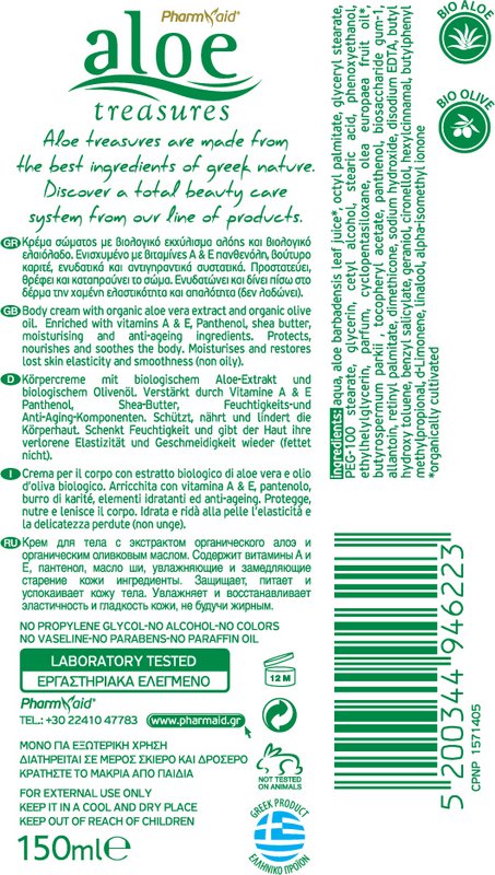 Body Cream Olive Oil 150ml (Aloe)