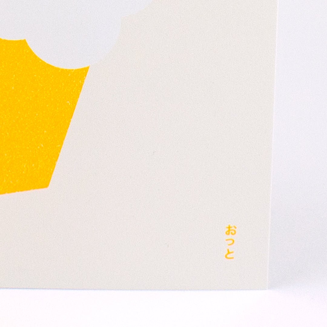Kunstkarte | Hoppla | Neongelb | A5