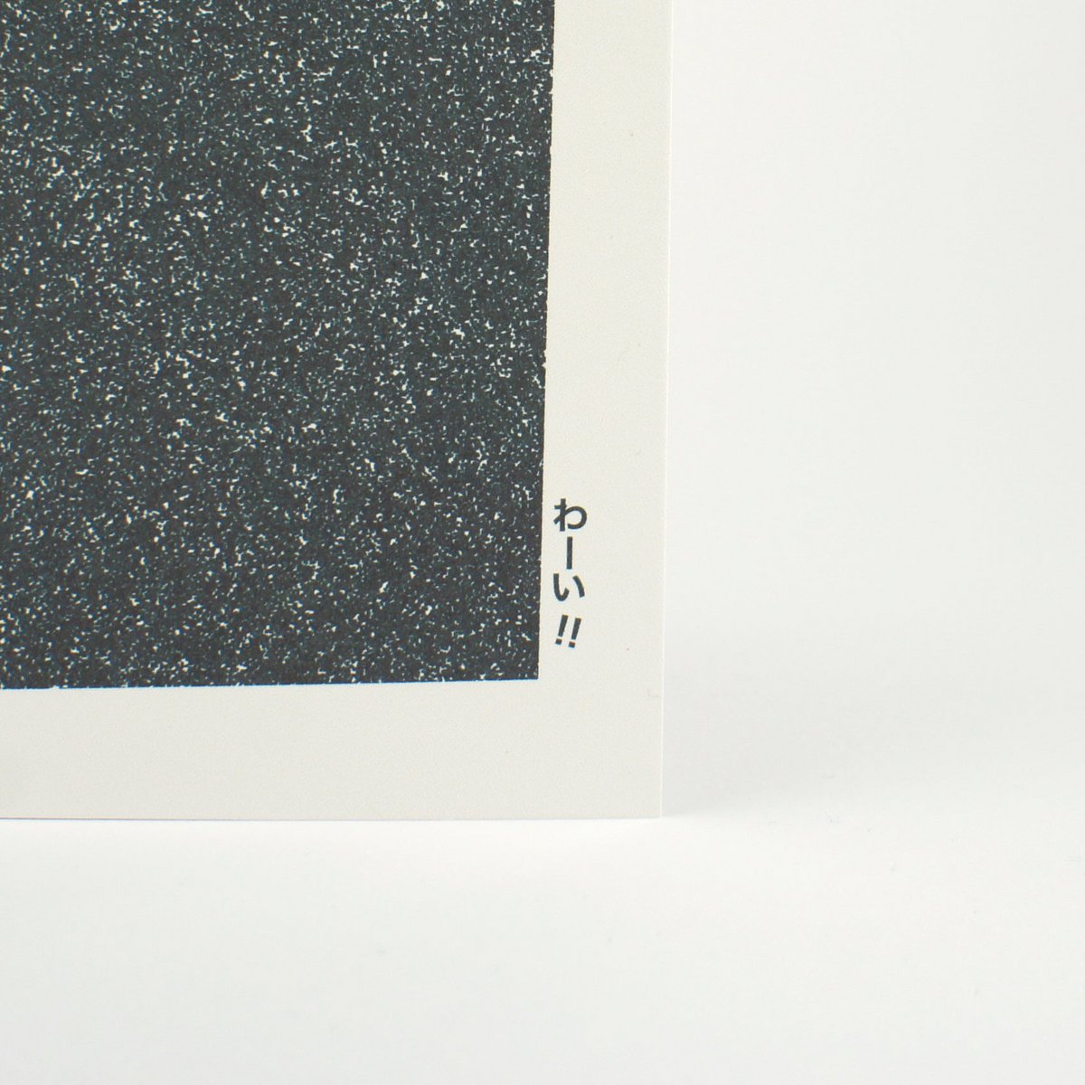 Kunstkarte | Yay! | Teerschwarz | A5