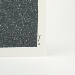 Carta d'arte | Sìì! | Nero di catrame | A5