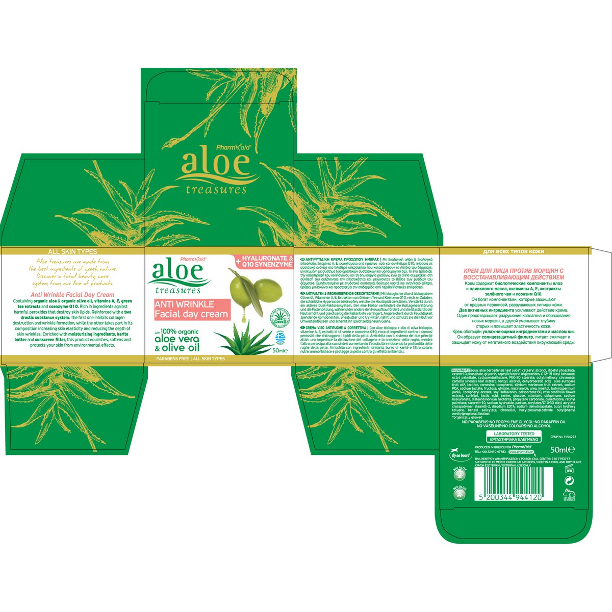 Anti Wrinkle Facial Cream 50ml (Aloe)