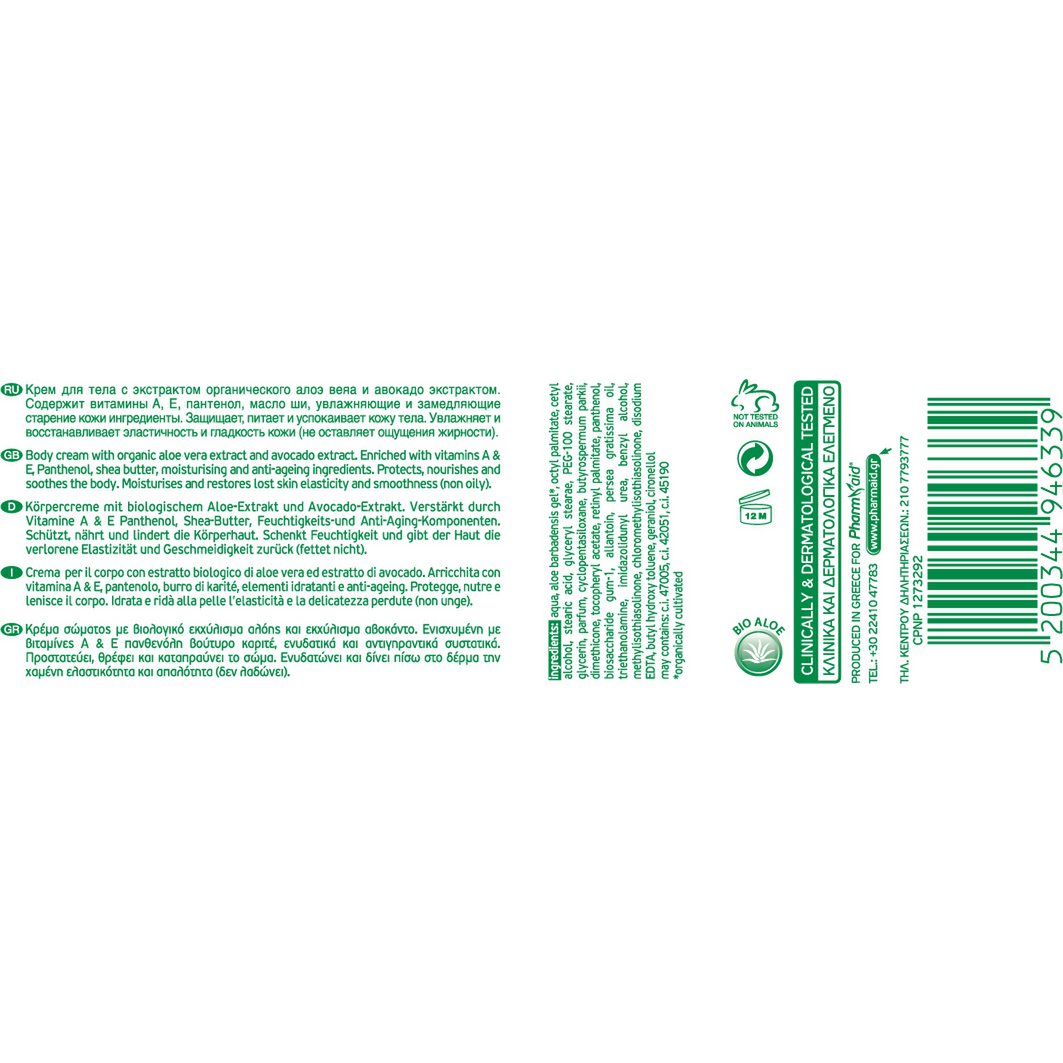Body Butter Avocado 200ml (Aloe)