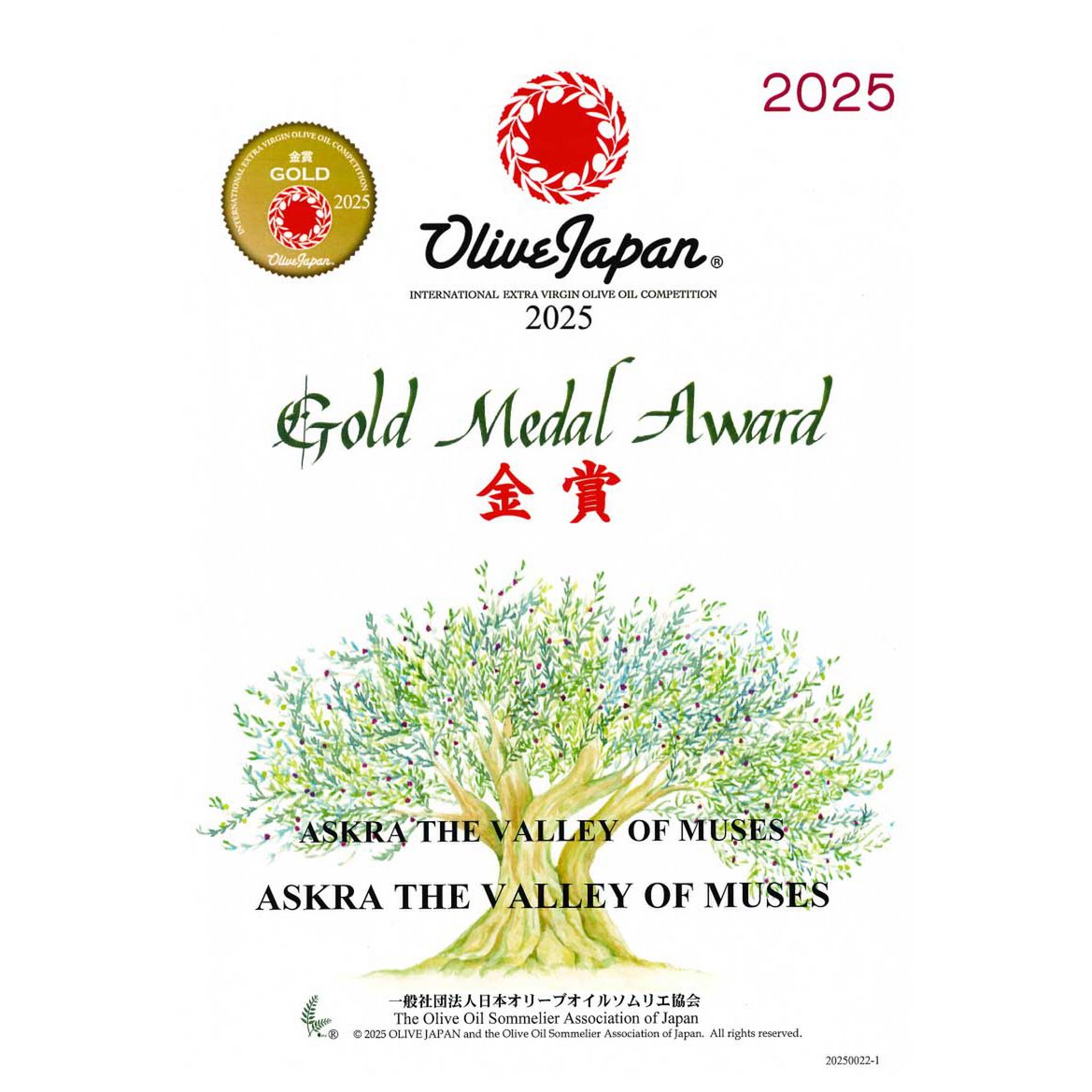 ASKRA Premium Monovarietal Extra Virgin Olive Oil