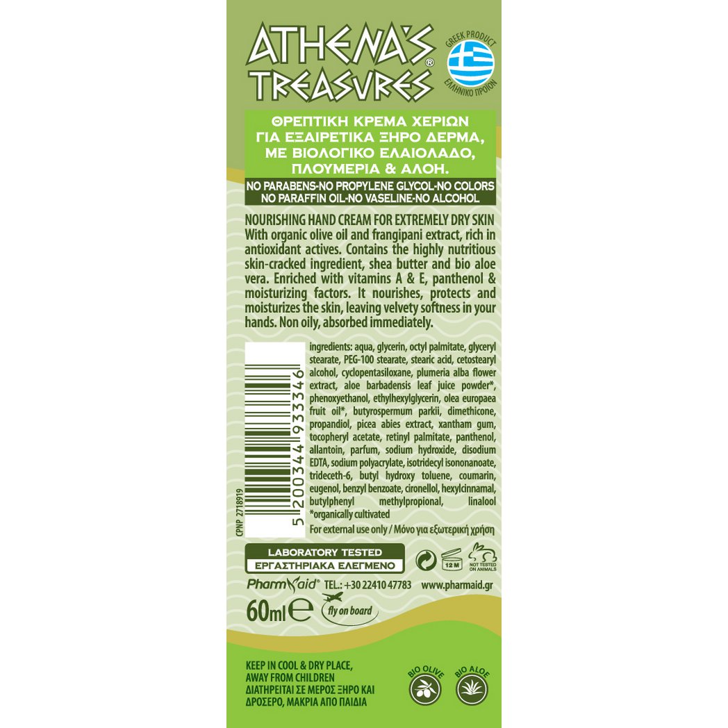 Hand Cream Aloe & Frangipani 60ml (Αthena΄s)