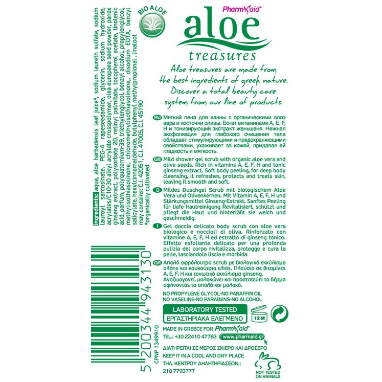 Shower Gel Scrub Olive Oil 250ml (Aloe)