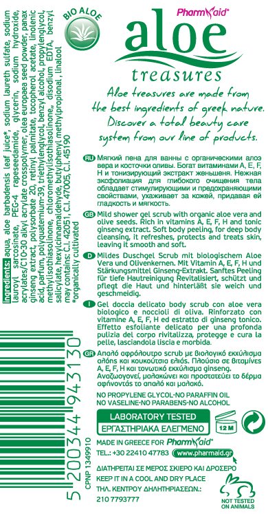 Shower Gel Scrub Olive Oil 250ml (Aloe)